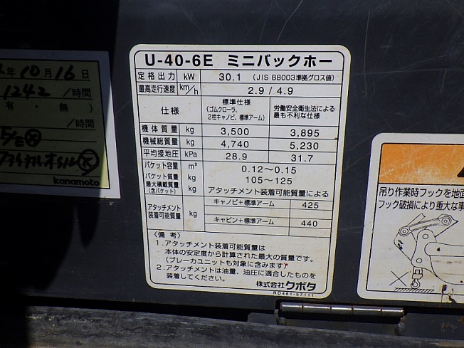 クボタ U-40-6E | 兵庫県のミニ油圧ショベル(ミニユンボ) | BIGLEMON