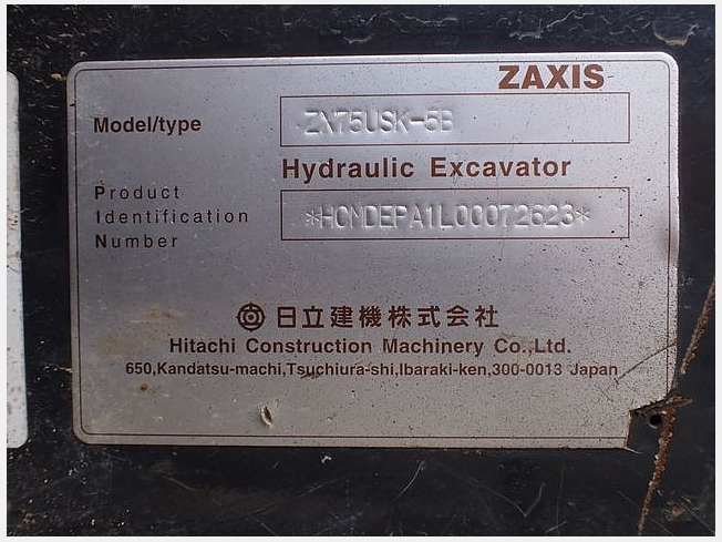 日立建機 ZX75USK-5B | 岡山県の油圧ショベル(ユンボ