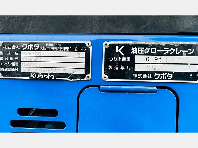 クボタ RX-306 | 千葉県のミニ油圧ショベル(ミニユンボ) | BIGLEMON