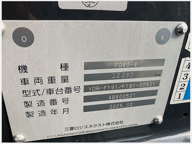 三菱ロジスネクスト FD80-4 | 岡山県のフォークリフト | BIGLEMON