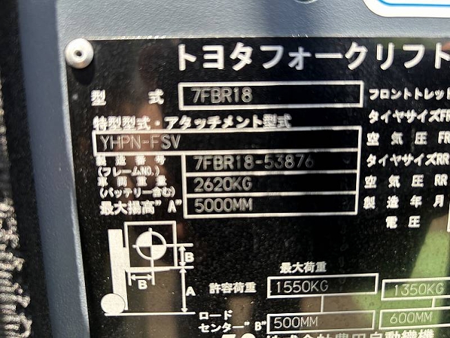 トヨタ 7FBR18 | 埼玉県のフォークリフト | BIGLEMON（ビッグレモン