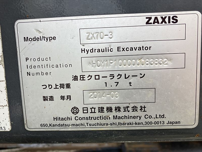 日立建機 ZX70-3 | 福島県の油圧ショベル(ユンボ) | BIGLEMON