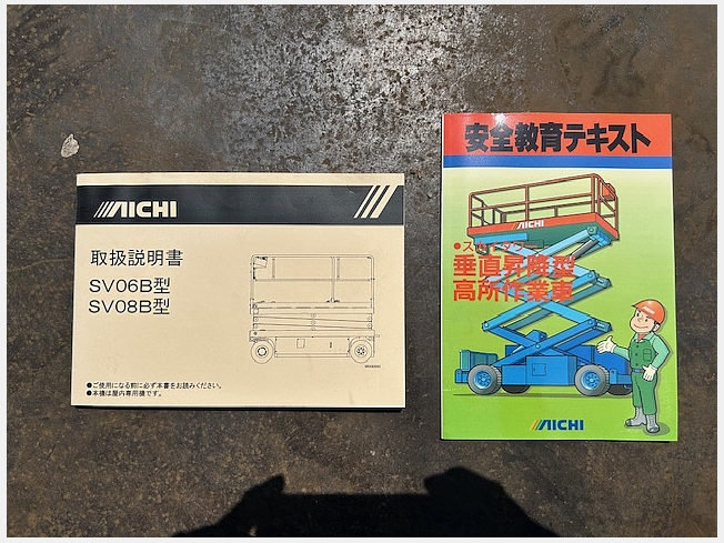 アイチコーポレーション SV06B | 千葉県の自走式高所作業車 | BIGLEMON