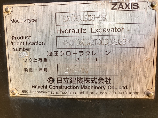 日立建機 ZX135USOS-5B | 埼玉県の油圧ショベル(ユンボ