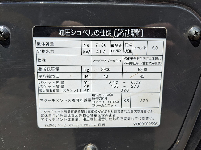 日立建機 ZX75USK-5B | 大分県の油圧ショベル(ユンボ