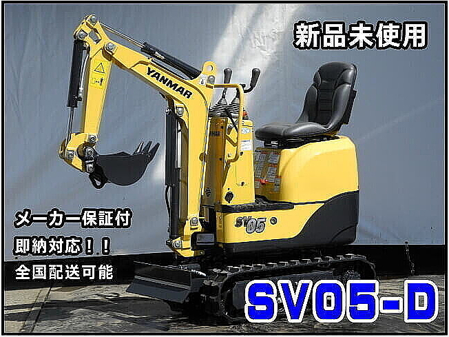 ヤンマー SV05-D | 福岡県のミニ油圧ショベル(ミニユンボ) | BIGLEMON