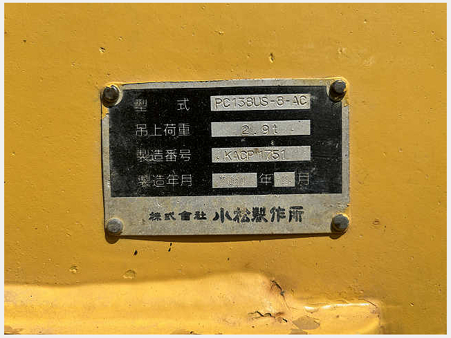 コマツ PC138US-8 | 北海道の油圧ショベル(ユンボ) | BIGLEMON（ビッグ