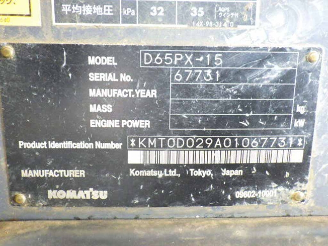 コマツ D65PX-15 | 兵庫県のブルドーザー | BIGLEMON（ビッグレモン