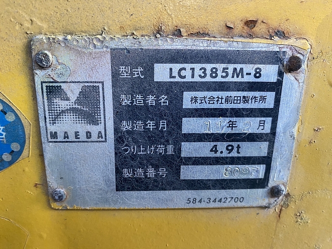 石田センターがんばれ 前田製作所 LC1385M-8 | 栃木県のクレーン | BIGLEMON（ビッグ
