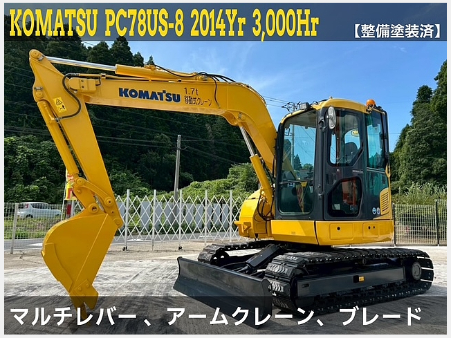 コマツ PC78US-8 | 千葉県の油圧ショベル(ユンボ) | BIGLEMON（ビッグ