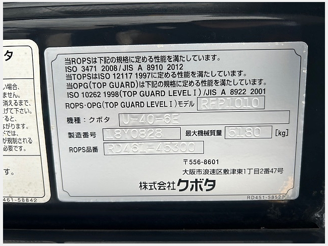クボタ U-40-6E | 千葉県のミニ油圧ショベル(ミニユンボ) | BIGLEMON