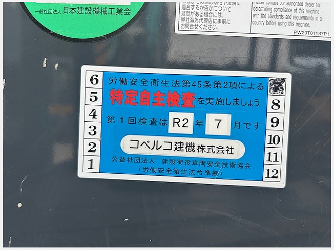 コベルコ建機 SK45SR-6E | 千葉県のミニ油圧ショベル(ミニユンボ