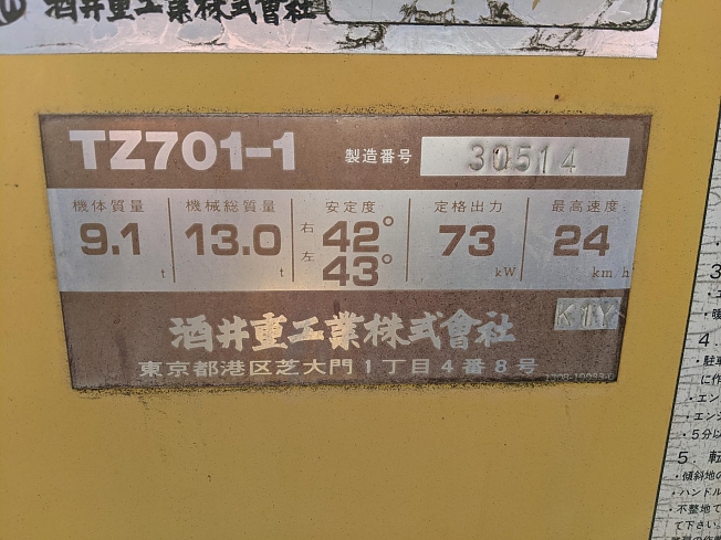 酒井重工業 TZ701-1 | 大分県のローラー | BIGLEMON（ビッグレモン