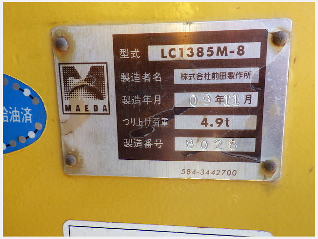 前田製作所 LC1385M-8 | 千葉県のクレーン | BIGLEMON（ビッグレモン