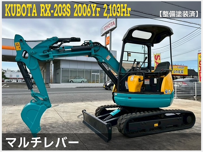 クボタ ユンボ RX-201 2tクラス 倍速 排土板 ミニ油圧ショベル クボタ RX-203S | 千葉県のミニ油圧ショベル(ミニユンボ) | BIGLEMON