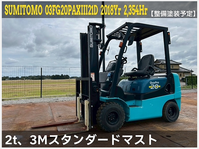 住友フォークリフト 51-FB25PSE | 埼玉県のフォークリフト | BIGLEMON