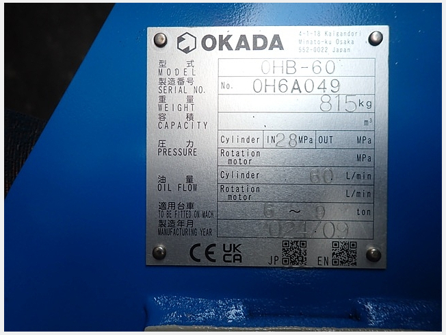 オカダアイヨン 特殊バケット | 岡山県のアタッチメント(建設機械