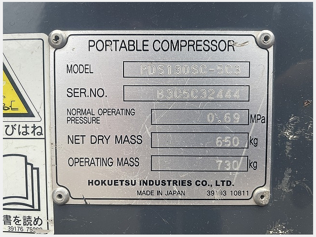 北越工業 PDS130SC-5C3 | 神奈川県のコンプレッサー | BIGLEMON