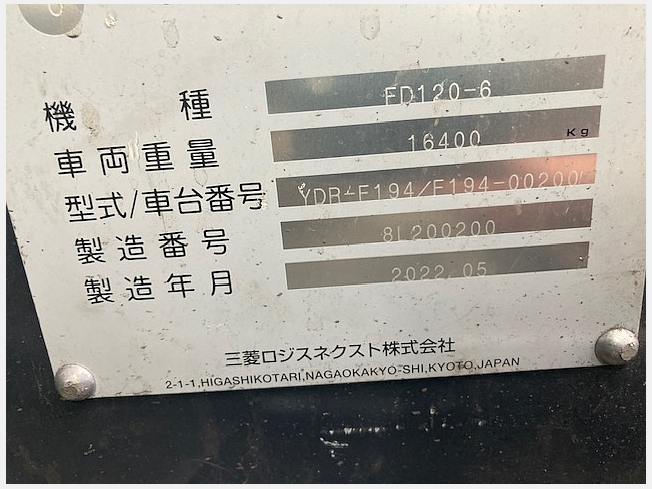 三菱ロジスネクスト FD120-6 | 岡山県のフォークリフト | BIGLEMON