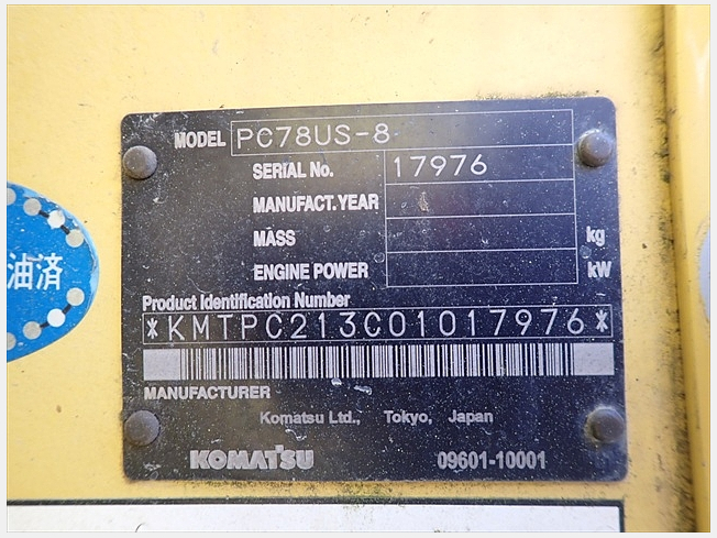 コマツ PC78US-8 | 岡山県の林業機械 | BIGLEMON（ビッグレモン