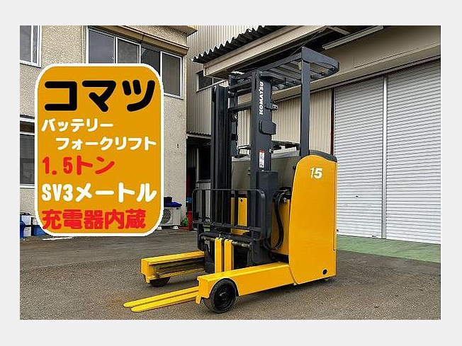 コマツ FB15RL-15 | 埼玉県のフォークリフト | BIGLEMON（ビッグレモン