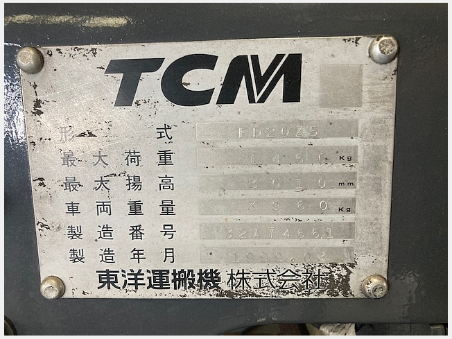 TCM FD20Z5 | 岡山県のフォークリフト | BIGLEMON（ビッグレモン