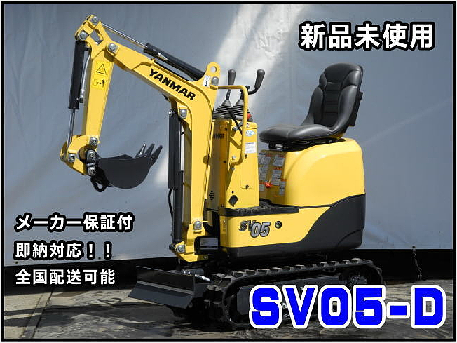 ヤンマー SV05-D | 福岡県のミニ油圧ショベル(ミニユンボ) | BIGLEMON