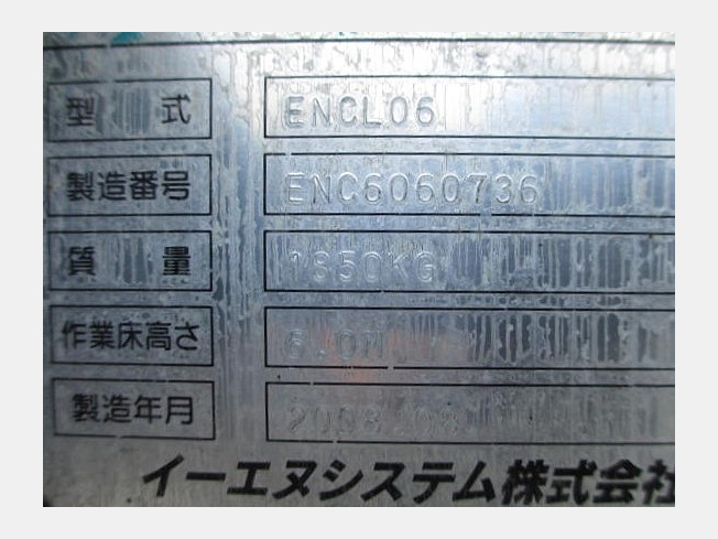 北越工業 ENCL06 | 福岡県の自走式高所作業車 | BIGLEMON(ビッグ 北越工業 ENCL06 | 福岡県の自走式高所作業車 | BIGLEMON(ビッグ