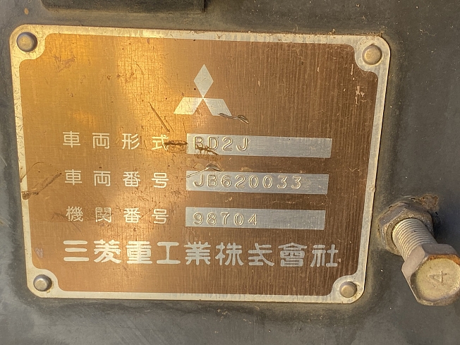 製造会社銘板　三菱重工 三菱重工 BD2J | 栃木県のブルドーザー | BIGLEMON（ビッグレモン