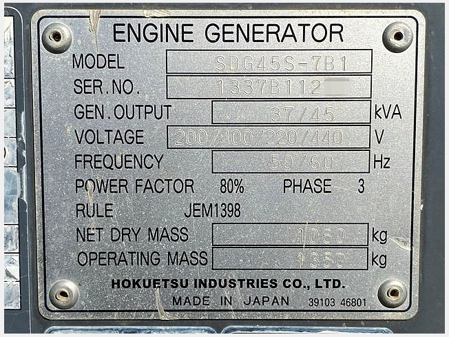 北越工業 SDG45S-7B1 | 大阪府の発電機 | BIGLEMON（ビッグレモン
