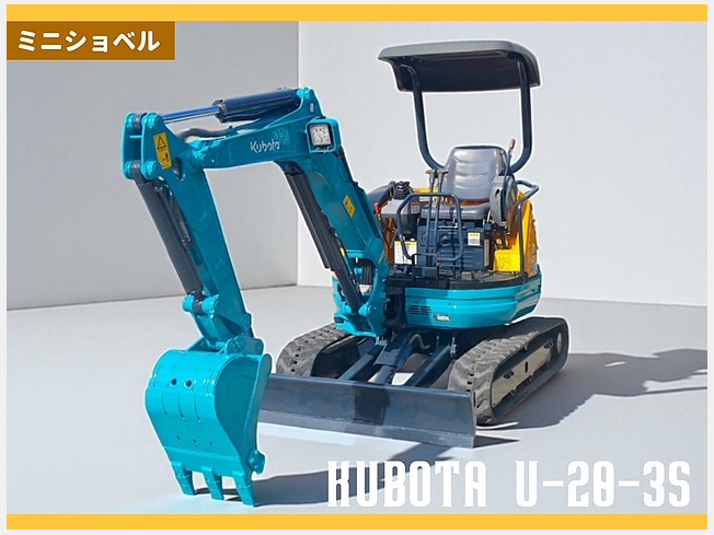 クボタ U-20-3S | 兵庫県のミニ油圧ショベル(ミニユンボ) | BIGLEMON