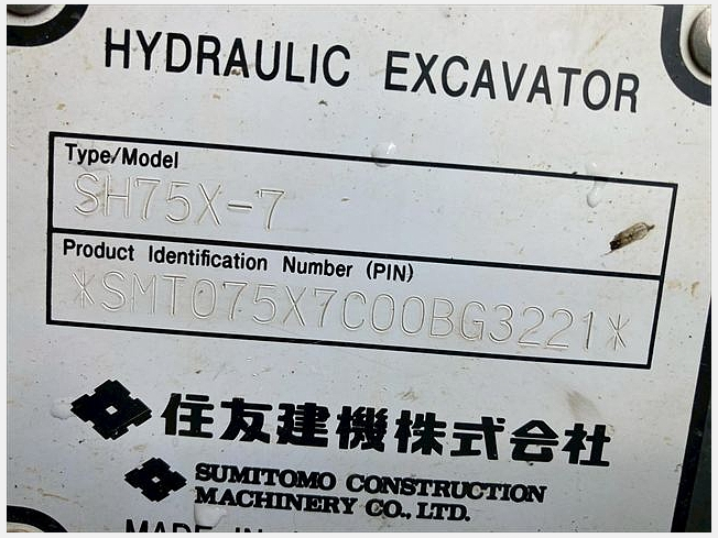 住友建機 SH75X-7 | 岡山県の林業機械 | BIGLEMON（ビッグレモン