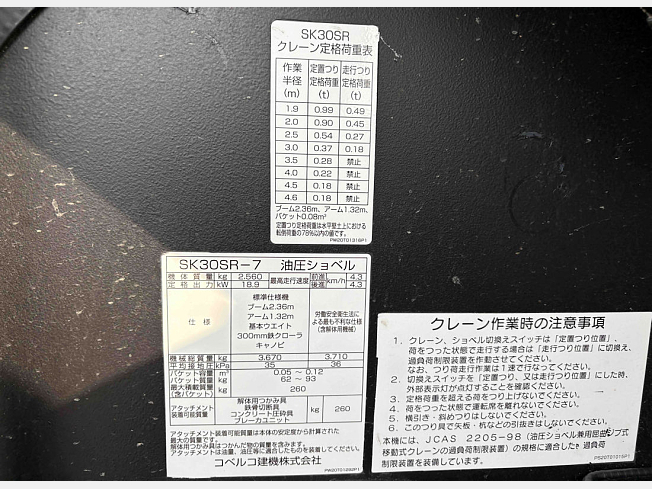 コベルコ建機 SK30SR-7 | 兵庫県のミニ油圧ショベル(ミニユンボ