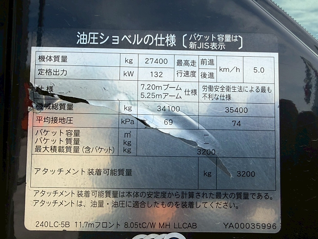 確認ページ 日立建機 ZX240LCMH-5B | 大阪府の油圧ショベル(ユンボ) | BIGLEMON