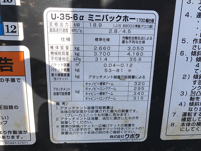 クボタ U-35-6α | 兵庫県のミニ油圧ショベル(ミニユンボ) | BIGLEMON