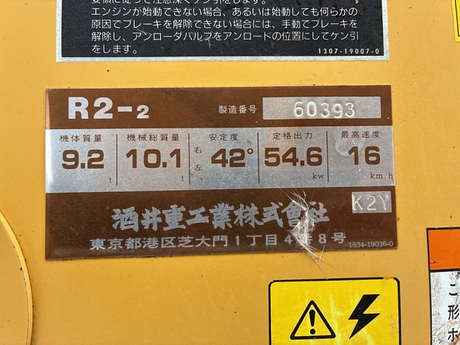 酒井重工業 R2-2 | 兵庫県のローラー | BIGLEMON（ビッグレモン