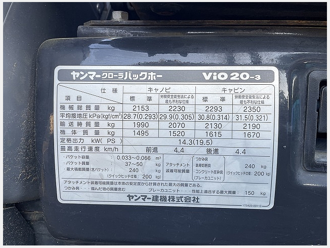 ヤンマー ViO20-3 | 茨城県のミニ油圧ショベル(ミニユンボ) | BIGLEMON