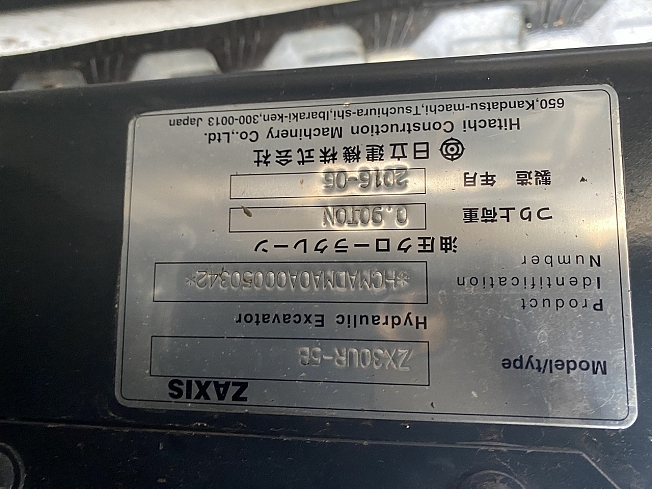 日立建機 ZX30UR-5B | 栃木県のミニ油圧ショベル(ミニユンボ