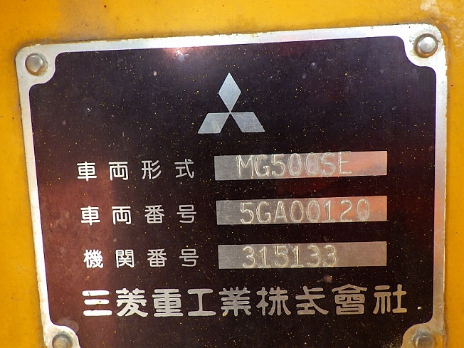 三菱重工 MG500SE | 兵庫県のグレーダー | BIGLEMON（ビッグレモン