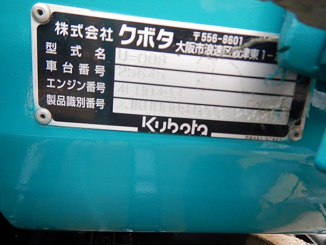 クボタ U-008 | 栃木県のミニ油圧ショベル(ミニユンボ) | BIGLEMON