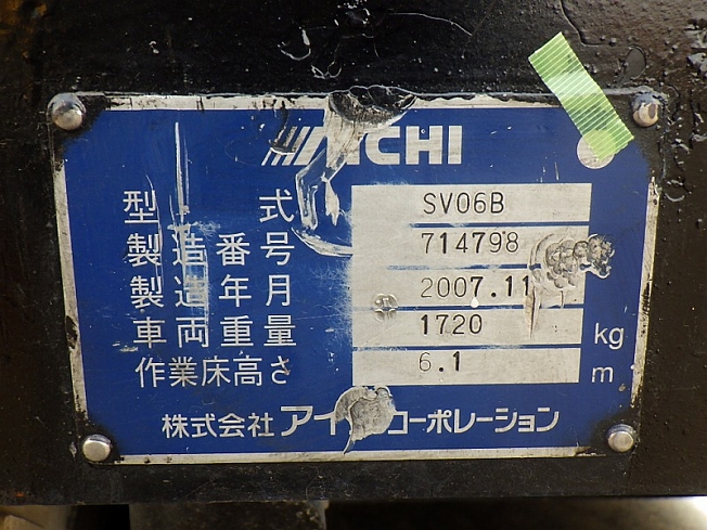 アイチコーポレーション SV06B | 兵庫県の自走式高所作業車 | BIGLEMON