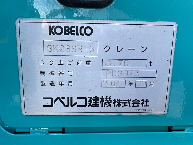 コベルコ建機 SK28SR-6 | 栃木県のミニ油圧ショベル(ミニユンボ