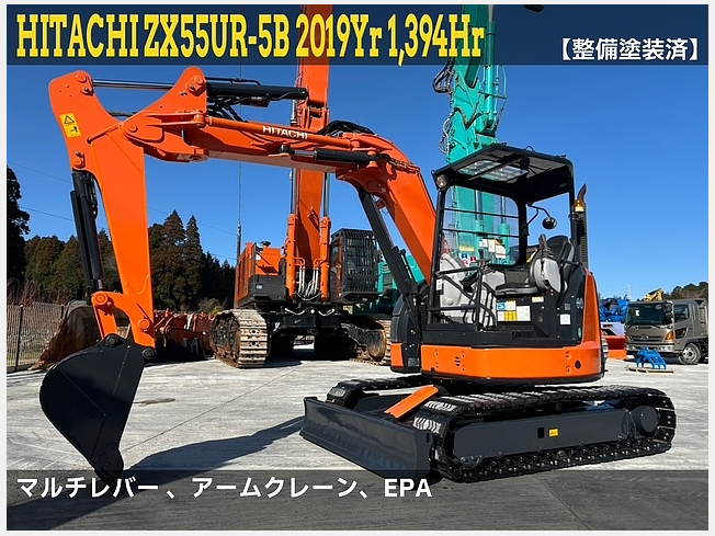 日立建機 ZX55UR-5B | 千葉県のミニ油圧ショベル(ミニユンボ