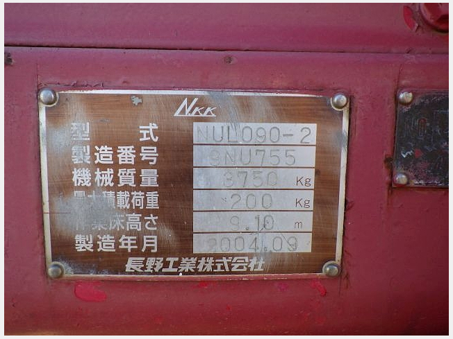 長野工業 NUL090-2 | 茨城県の自走式高所作業車 | BIGLEMON（ビッグ
