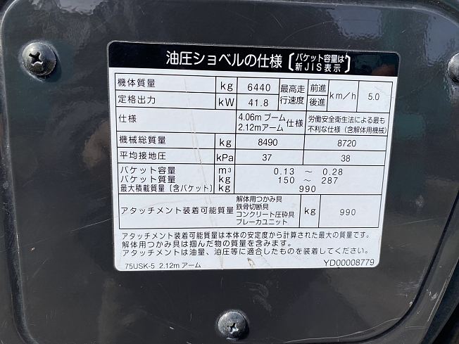 日立建機 ZX75USK-5B | 群馬県の油圧ショベル(ユンボ) | BIGLEMON