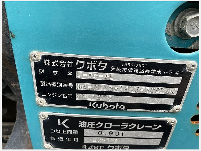 クボタ U-55-6 | 栃木県のミニ油圧ショベル(ミニユンボ) | BIGLEMON 