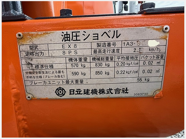 日立建機 EX8 | 静岡県のミニ油圧ショベル(ミニユンボ) | BIGLEMON