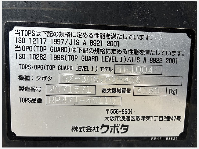 クボタ RX-306E | 神奈川県のミニ油圧ショベル(ミニユンボ) | BIGLEMON