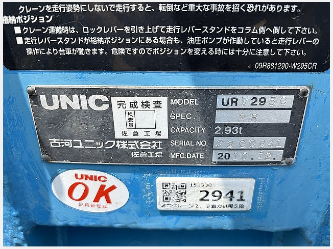 古河ユニック URW295C-MR | 千葉県のクレーン | BIGLEMON（ビッグ
