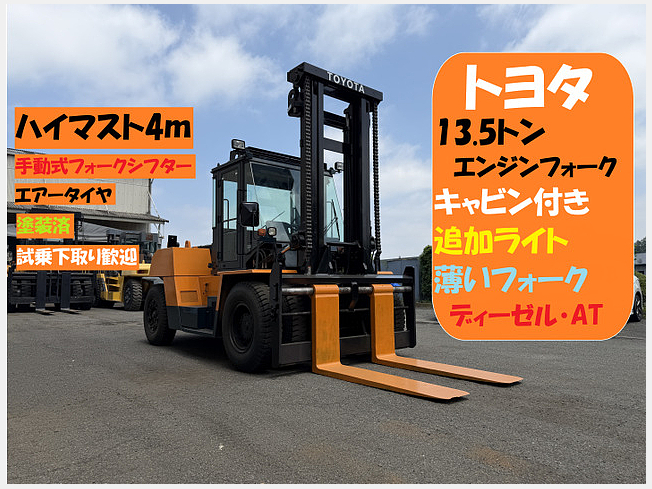 トヨタ 4FD135 | 埼玉県のフォークリフト | BIGLEMON（ビッグレモン